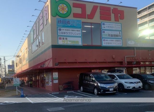 スーパー　（株）コノミヤ／砂田橋店（スーパー）まで823m