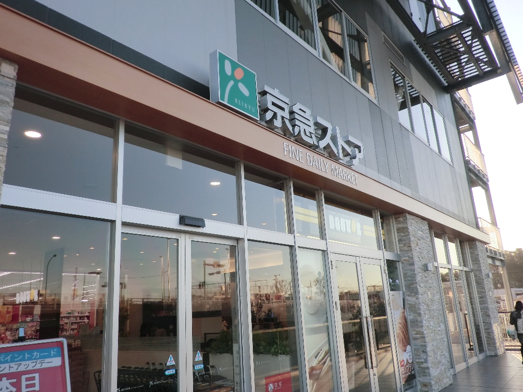 スーパー　京急ストア新川崎店（スーパー）まで229m