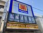 ドラックストア　マツモトキヨシ井荻駅前店（ドラッグストア）まで1260m