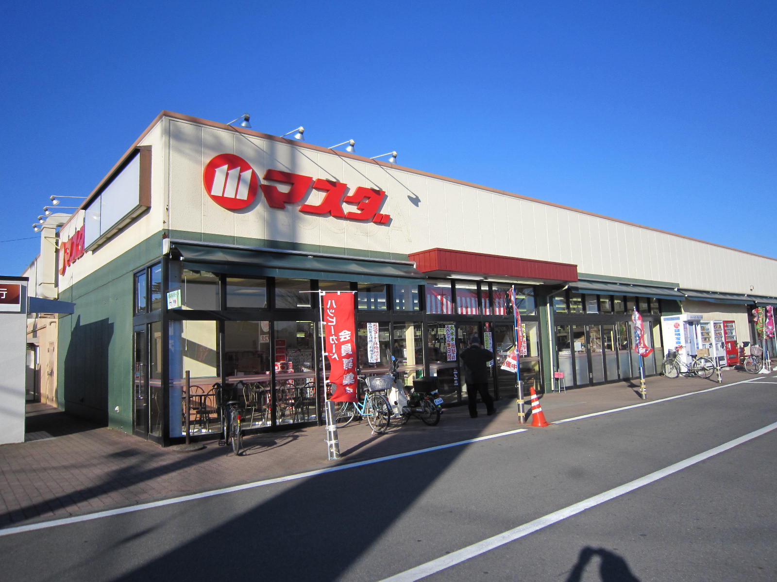 スーパー　マスダ高見原店（スーパー）まで400m