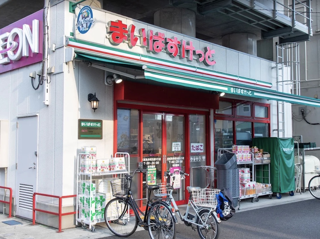 スーパー　まいばすけっと京成曳舟明治通り口店（スーパー）まで134m