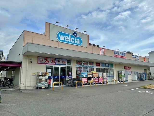 ドラックストア　ウエルシア寝屋川高宮店様（ドラッグストア）まで500m