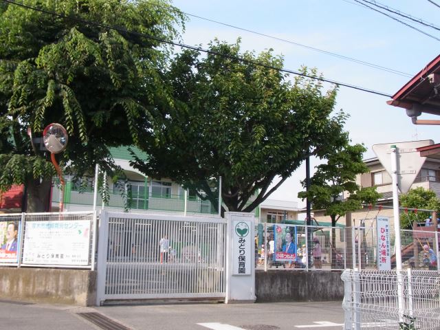 幼稚園・保育園　みどり保育園（幼稚園・保育園）まで320m