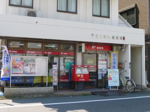 郵便局　足立大川町郵便局（郵便局）まで542m