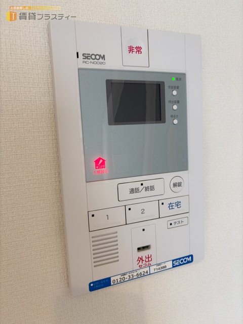 セキュリティ　安心のセコム完備