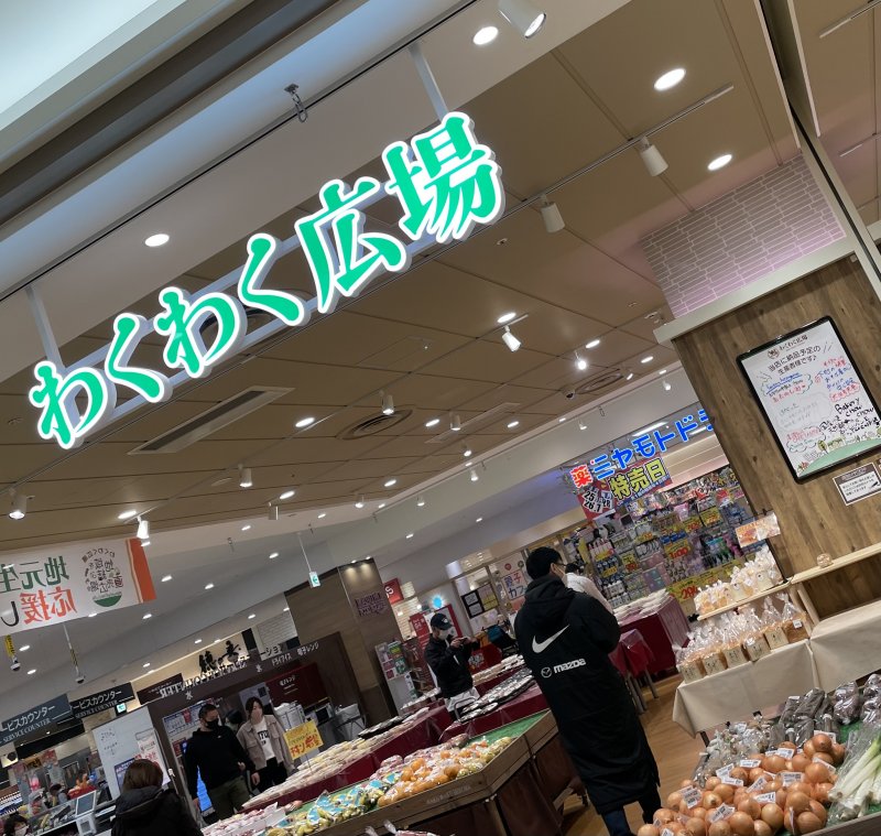 スーパー　わくわく広場オリナス錦糸町店（スーパー）まで338m