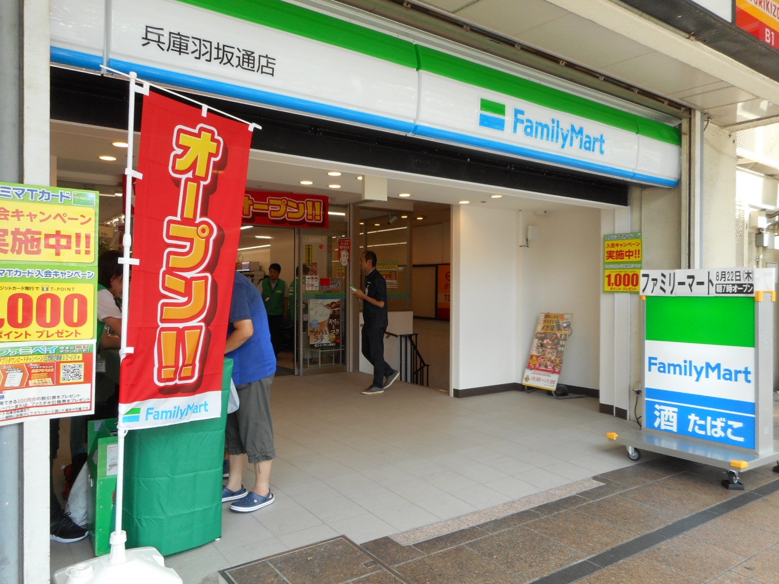 コンビニ　ファミリーマート兵庫羽坂通店（コンビニ）まで304m