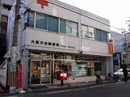 郵便局　大阪日吉郵便局（郵便局）まで311m