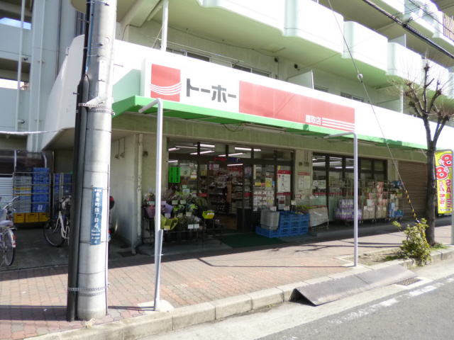 スーパー　トーホーストア鷹取店（スーパー）まで748m