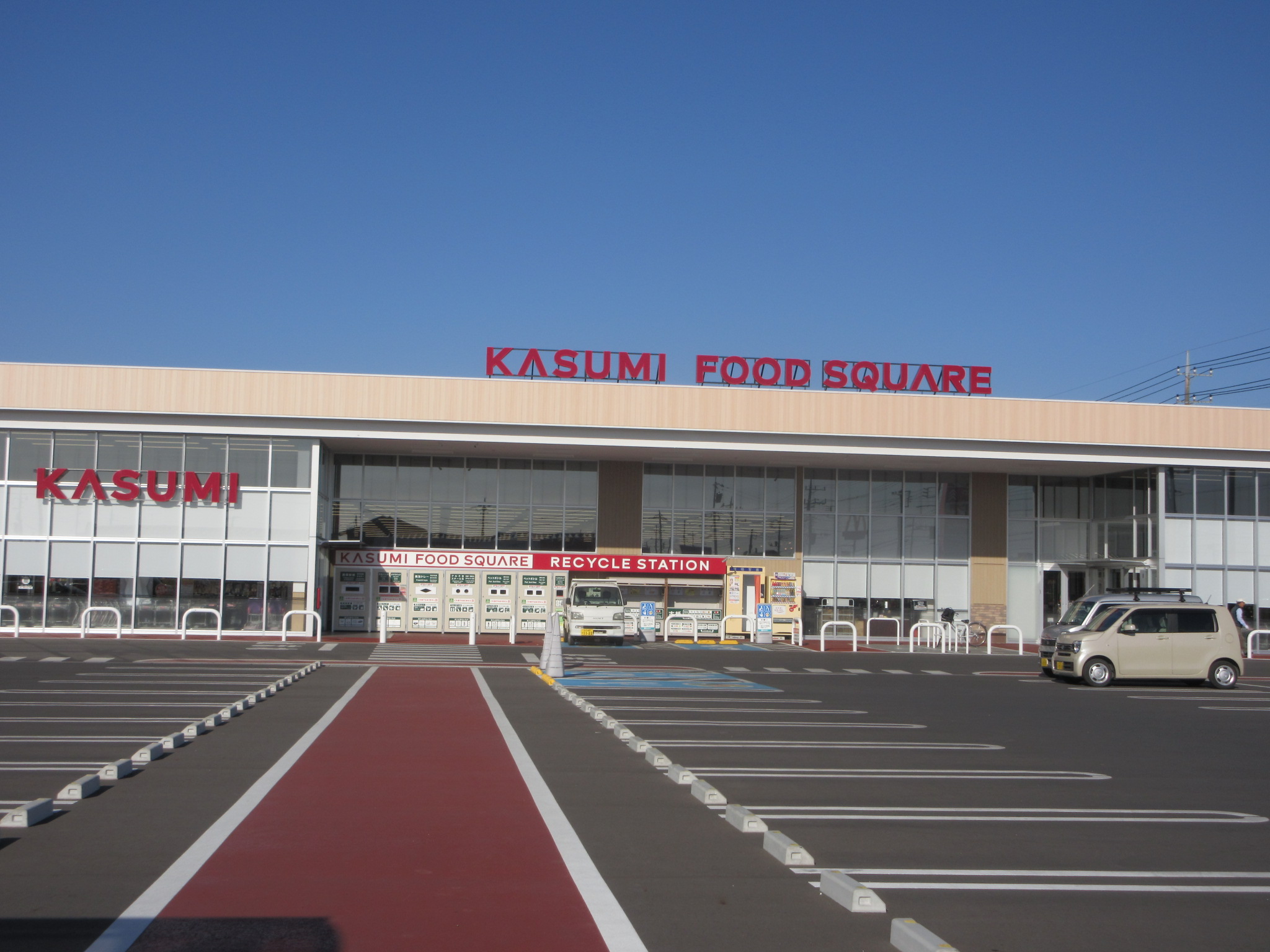スーパー　カスミフードスクエア友部旭町店（スーパー）まで1357m