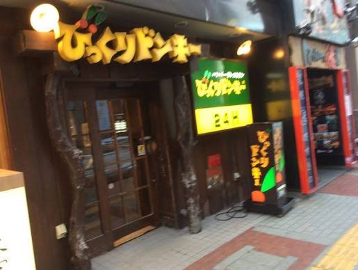 飲食店　びっくりドンキーすすきの南5条店（飲食店）まで396m