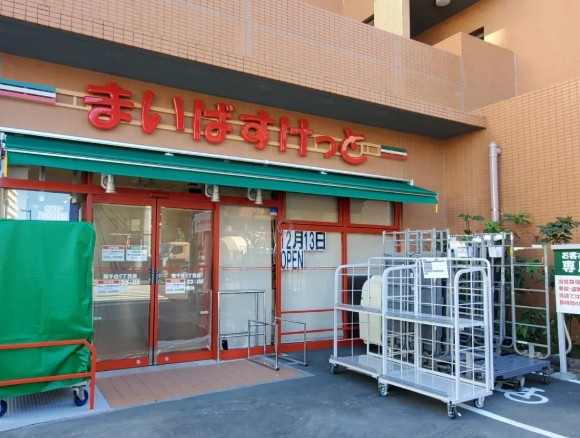 スーパー　まいばすけっと（スーパー）まで120m