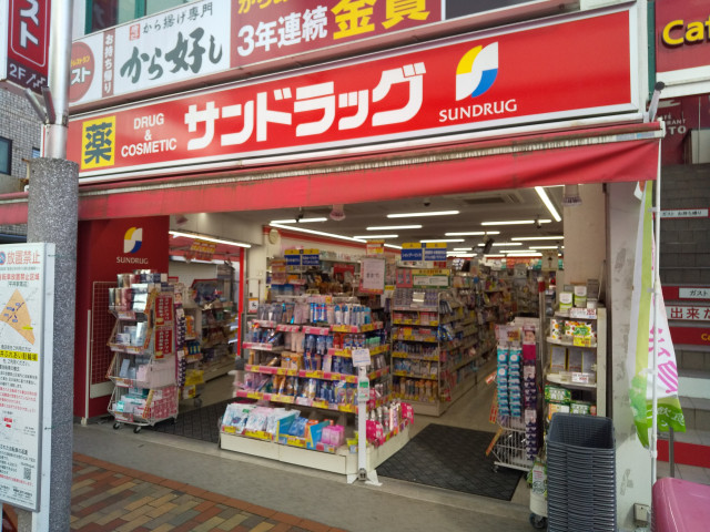ドラックストア　サンドラッグ　平井店（ドラッグストア）まで400m