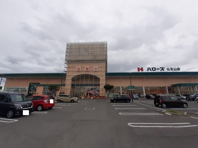 スーパー　ハローズ仏生山店（スーパー）まで1400m