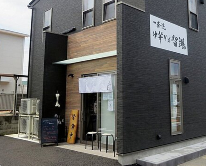 飲食店　一条流中華そば 智颯（飲食店）まで187m