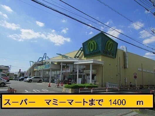 その他　マミーマート（その他）まで1400m