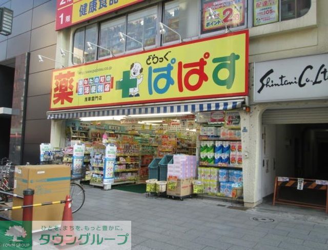 ドラックストア　どらっぐぱぱす浅草雷門店（ドラッグストア）まで870m