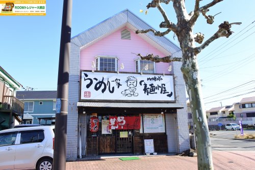 飲食店　麺小屋らーめんおゆみ野店（飲食店）まで1112m
