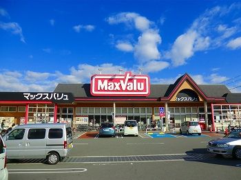 スーパー　マックスバリュ（スーパー）まで1400m