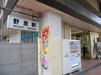 その他　野里駅（その他）まで2300m