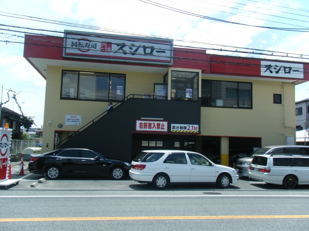 飲食店　スシロー桜塚店（飲食店）まで1322m