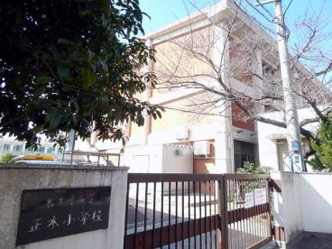 小学校　正木小学校（小学校）まで357m