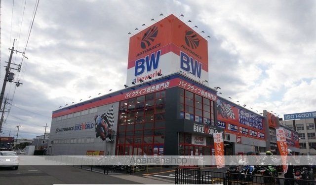その他　オートバックス伊丹店（その他）まで850m