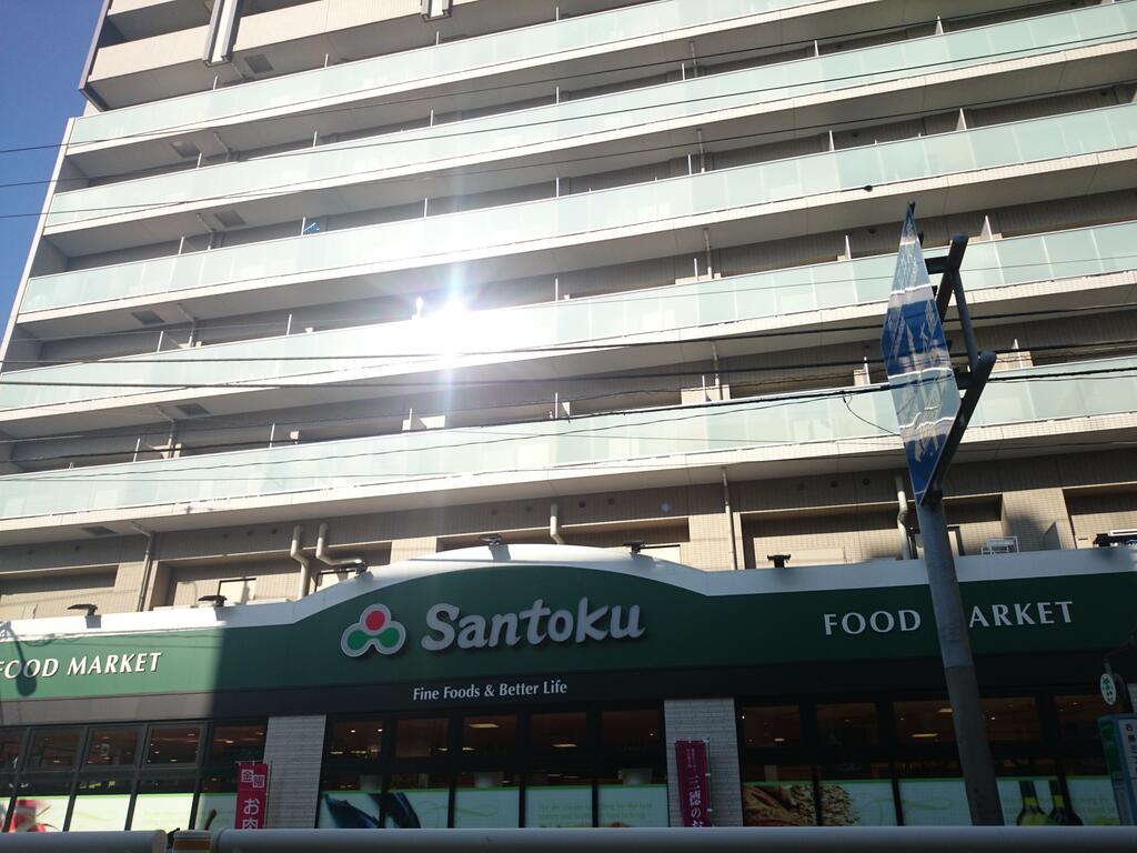 スーパー　Santoku石原店（スーパー）まで434m