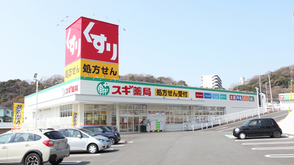 ドラックストア　スギ薬局白川台店（ドラッグストア）まで492m