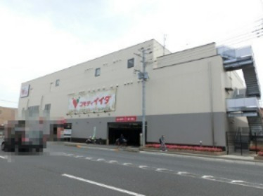 スーパー　コモディイイダ 南行徳店（スーパー）まで878m