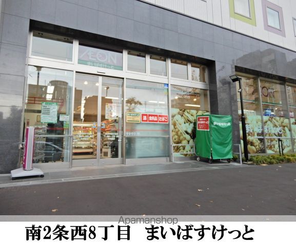 スーパー　まいばすけっと南2条西8丁目店（スーパー）まで180m