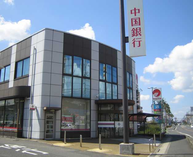 銀行　中国銀行中庄支店（銀行）まで622m