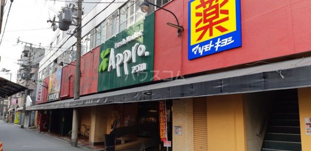 スーパー　食品館アプロ 南市岡店（スーパー）まで325m