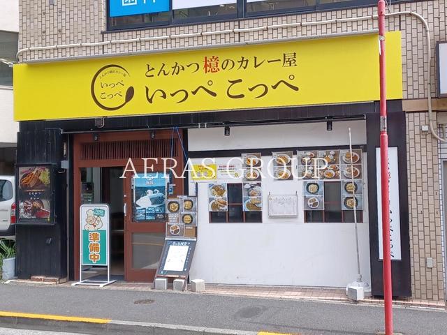 飲食店　とんかつ檍のカレー屋 いっぺこっぺ 市ヶ谷店（飲食店）まで301m