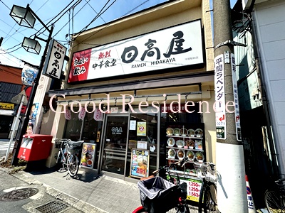 飲食店　日高屋　平間駅前店（飲食店）まで789m