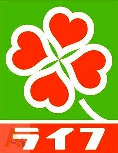 スーパー　ライフ 長田店（スーパー）まで408m