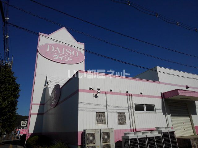 その他　ザ・ダイソー 呉広店（その他）まで880m