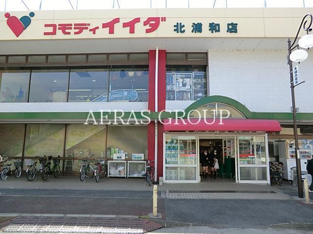 スーパー　コモディイイダ北浦和店（スーパー）まで487m