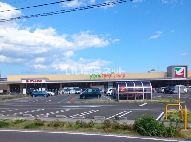 スーパー　ヨークベニマル若林店（スーパー）まで493m