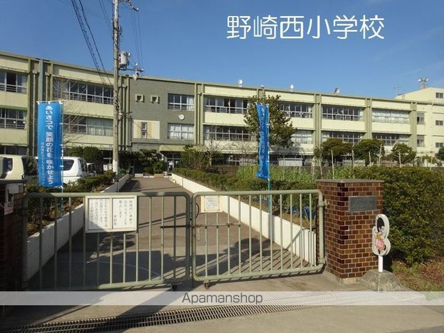 小学校　野崎西小学校（小学校）まで243m