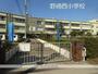 小学校　野崎西小学校（小学校）まで243m