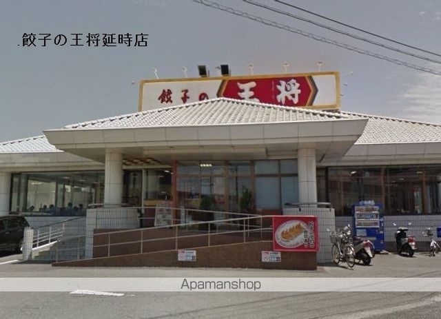 飲食店　餃子の王将延時店（飲食店）まで555m