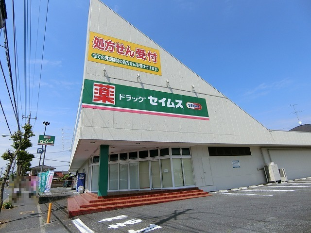 ドラックストア　ドラッグセイムス 青梅大門店（ドラッグストア）まで945m