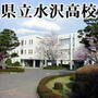 高校・高専　岩手県立水沢高等学校（高校・高専）まで210m