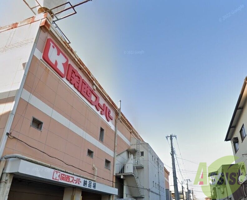 スーパー　関西スーパー広田店（スーパー）まで667m