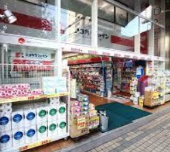 ドラックストア　ココカラファイン（ドラッグストア）まで250m