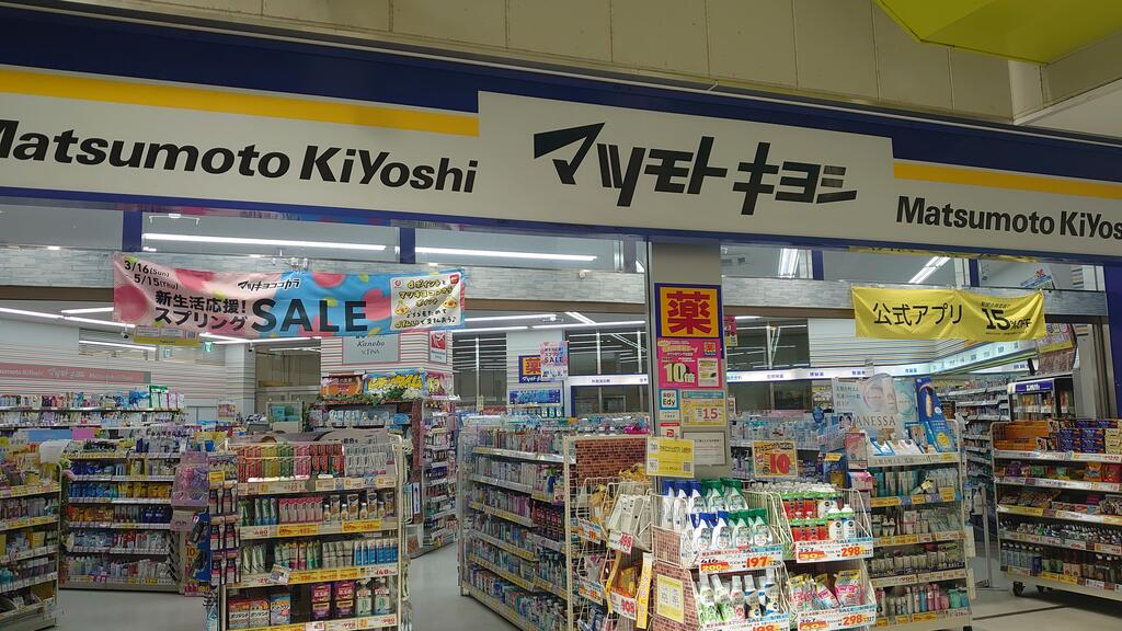 ドラックストア　マツモトキヨシパサージオ西新井店（ドラッグストア）まで286m