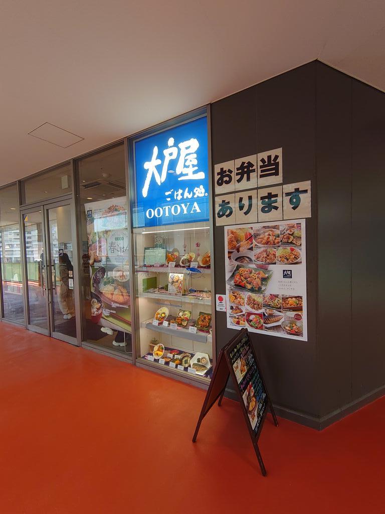 飲食店　大戸屋ごはん処パサージオ西新井店（飲食店）まで280m