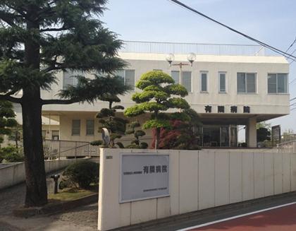 病院　社会福祉法人東京有隣会有隣病院（病院）まで1114m
