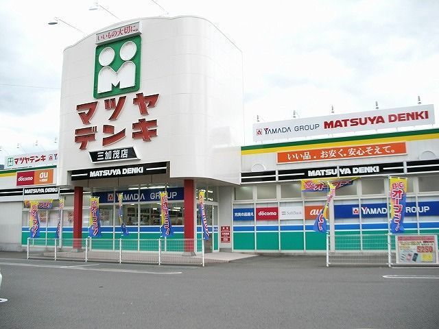 その他　マツヤデンキさん（その他）まで1200m